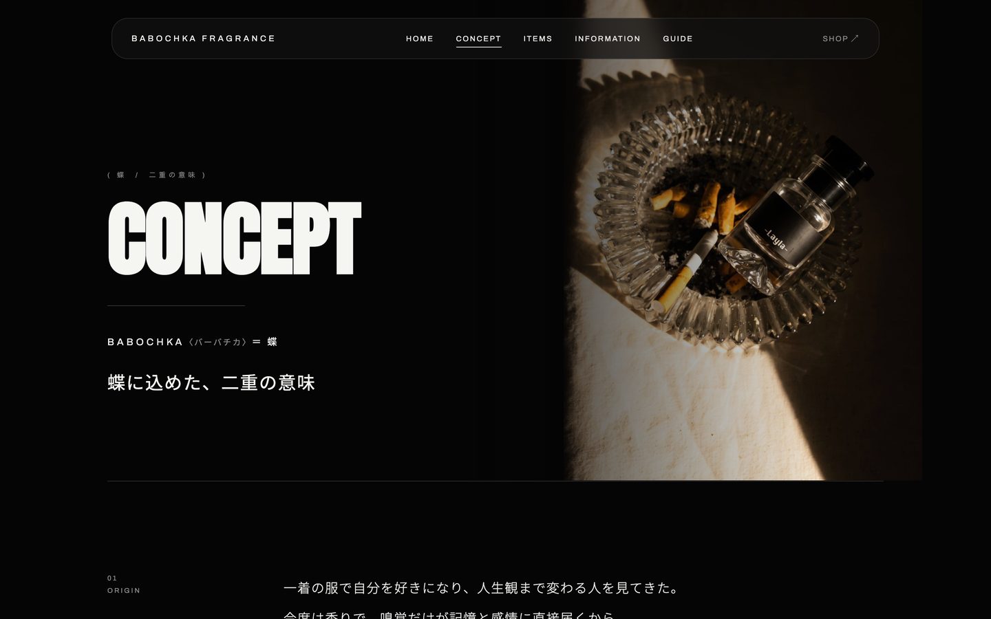 BABOCHKA FRAGRANCE のCONCEPTページ（PC）