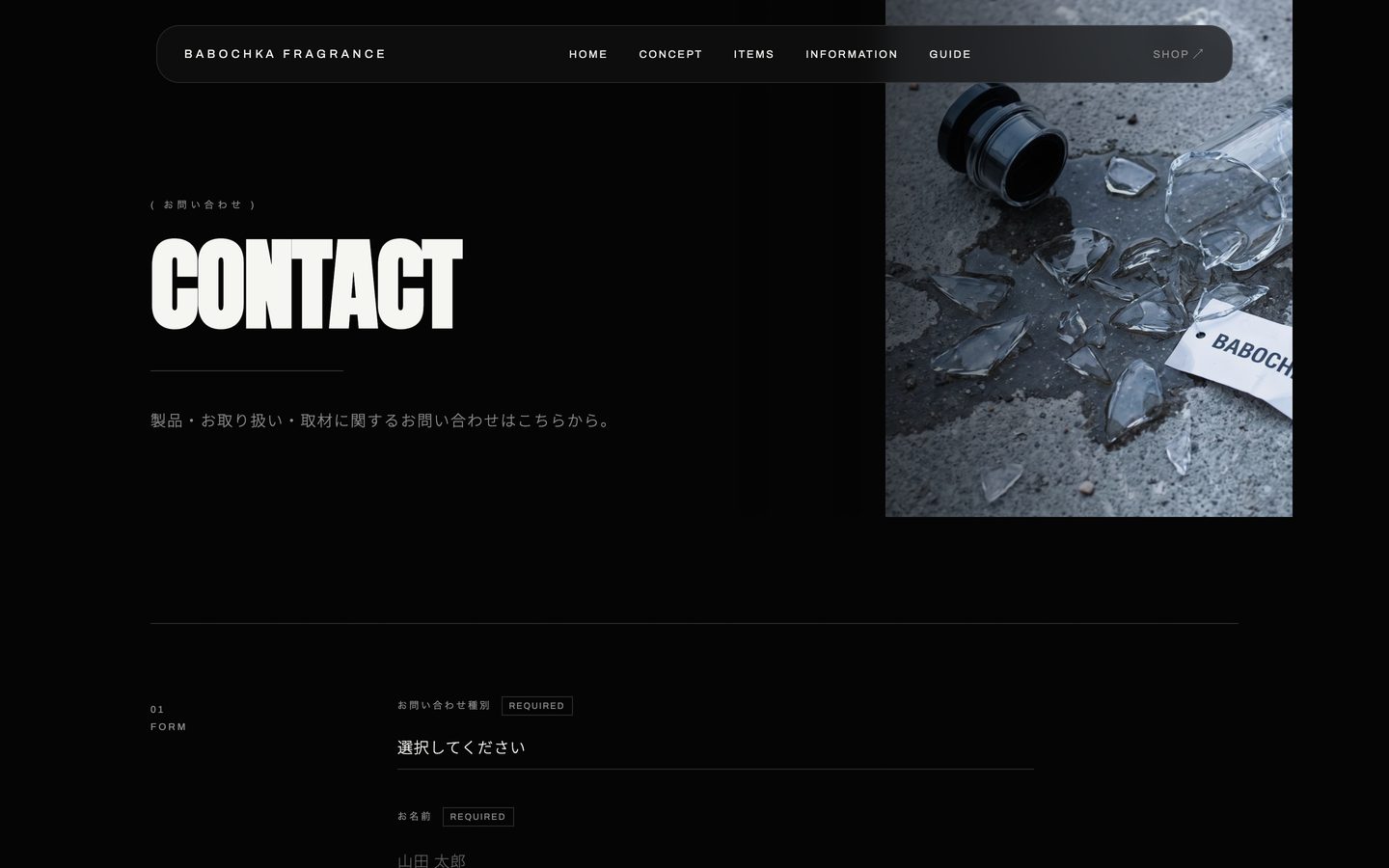 BABOCHKA FRAGRANCE のCONTACTページ（PC）