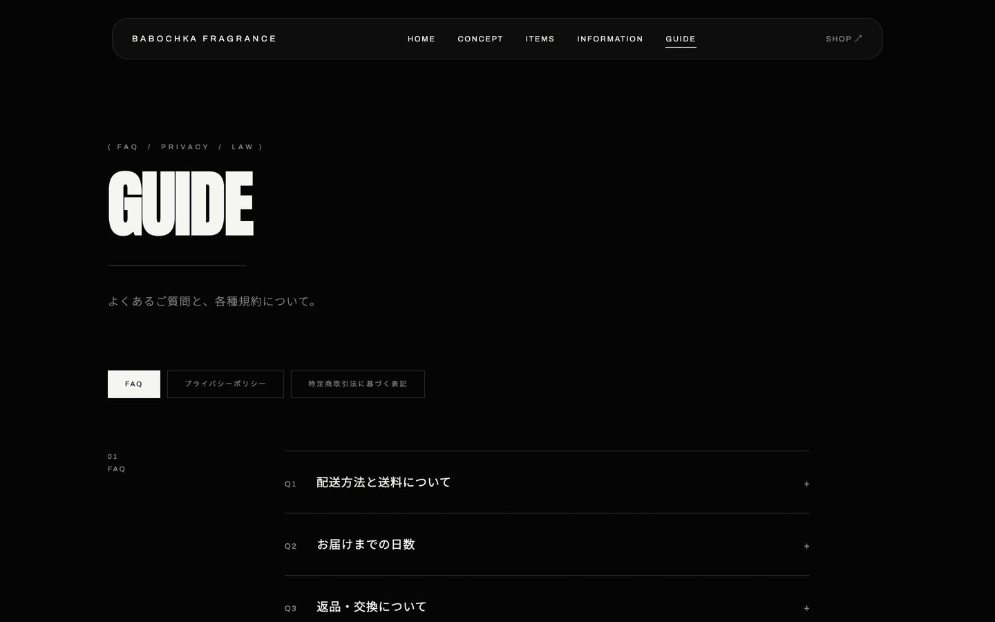 BABOCHKA FRAGRANCE のGUIDEページ（PC）