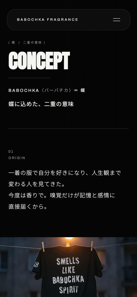 BABOCHKA FRAGRANCE のCONCEPTページ（スマホ）
