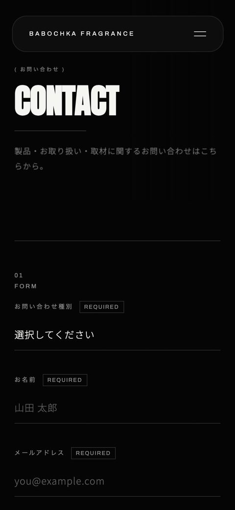 BABOCHKA FRAGRANCE のCONTACTページ（スマホ）